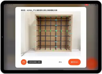 BAIASのアプリ画面。撮影した画像と計測値を保存しているところ BAIASのアプリ画面。撮影した画像と計測値を保存しているところ