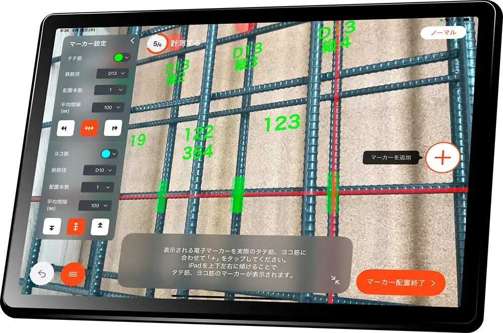 BAIAS のアプリ画面。鉄筋にマーカーを合わせて本数と間隔を自動計測しているところ BAIAS のアプリ画面。鉄筋にマーカーを合わせて本数と間隔を自動計測しているところ